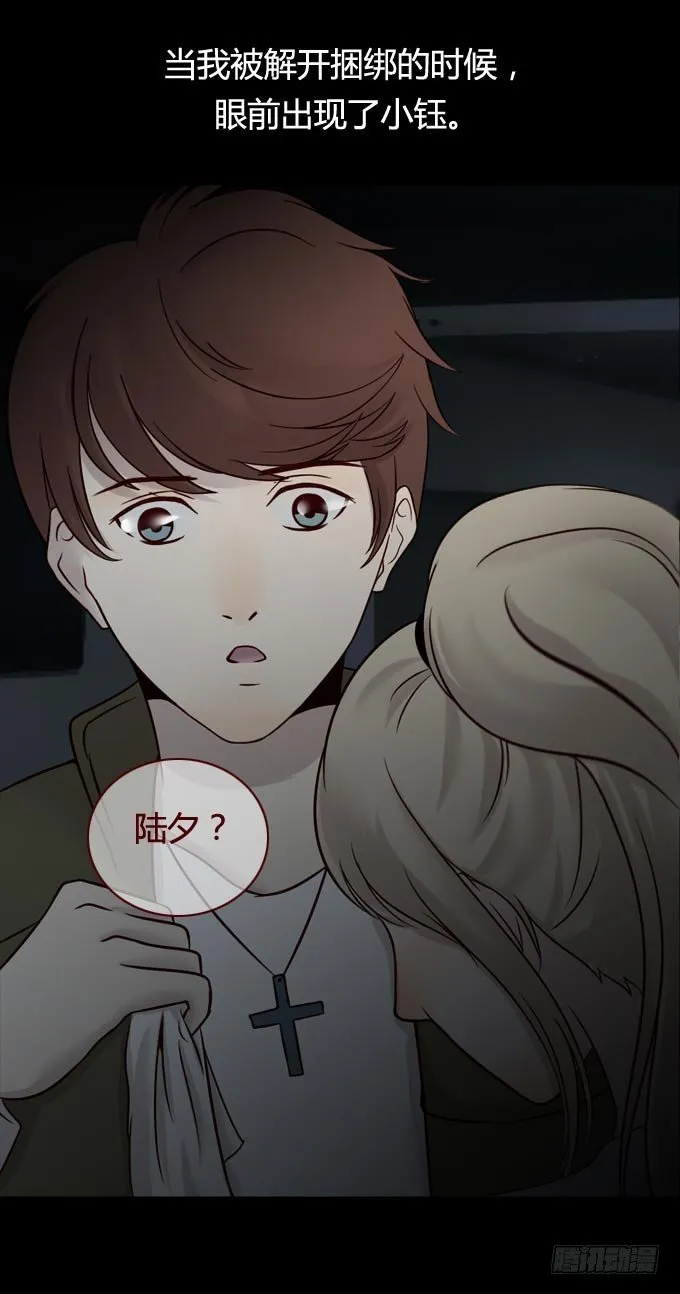 第一季：畸爱 第20页