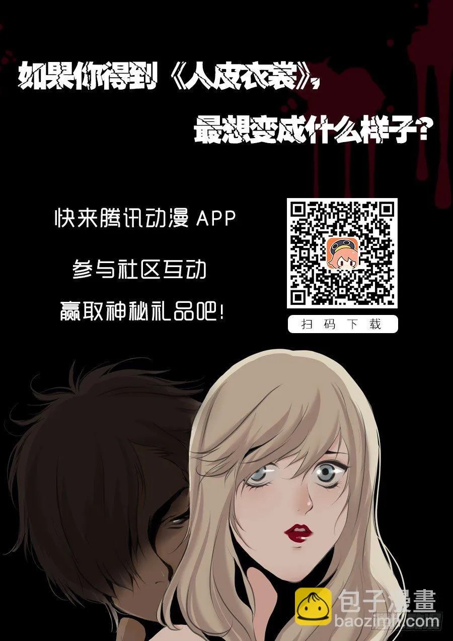 第一季：畸爱 第29页