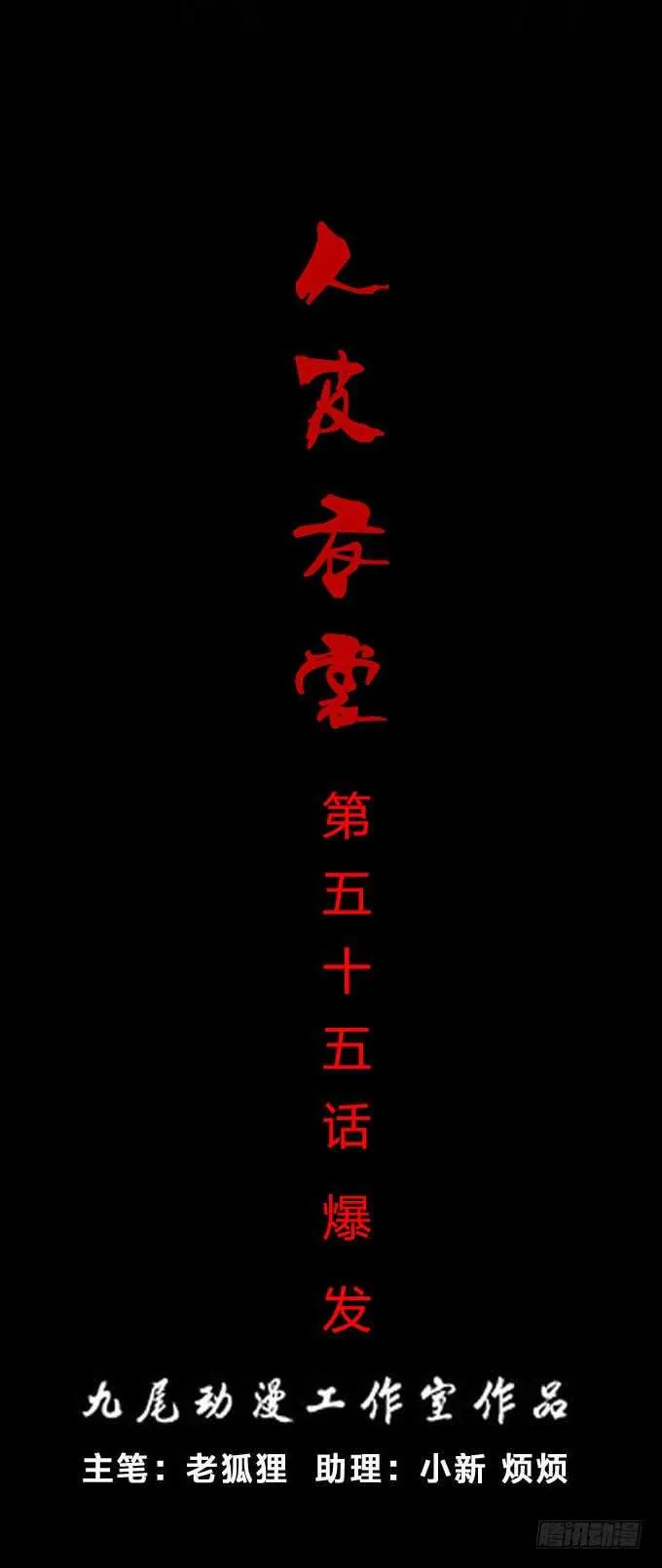 第一季：爆发 第1页