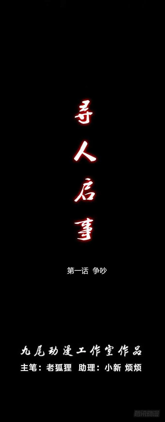 第二季：争吵 第1页