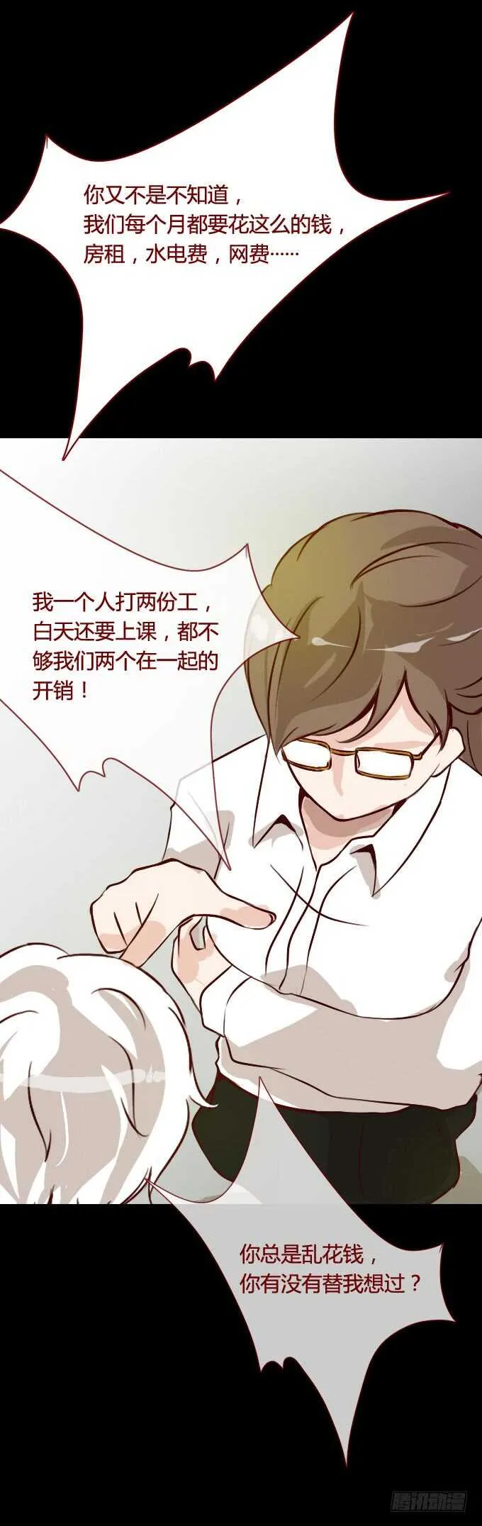 第二季：争吵 第9页