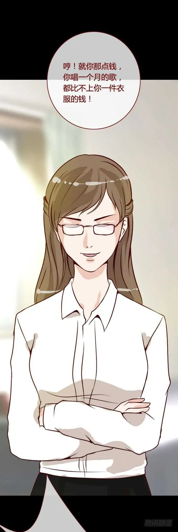 第二季：争吵 第11页