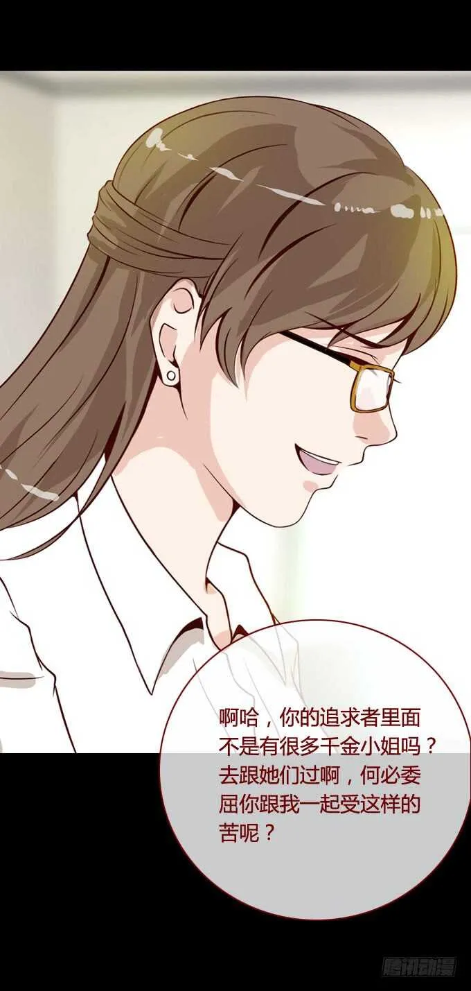 第二季：争吵 第13页