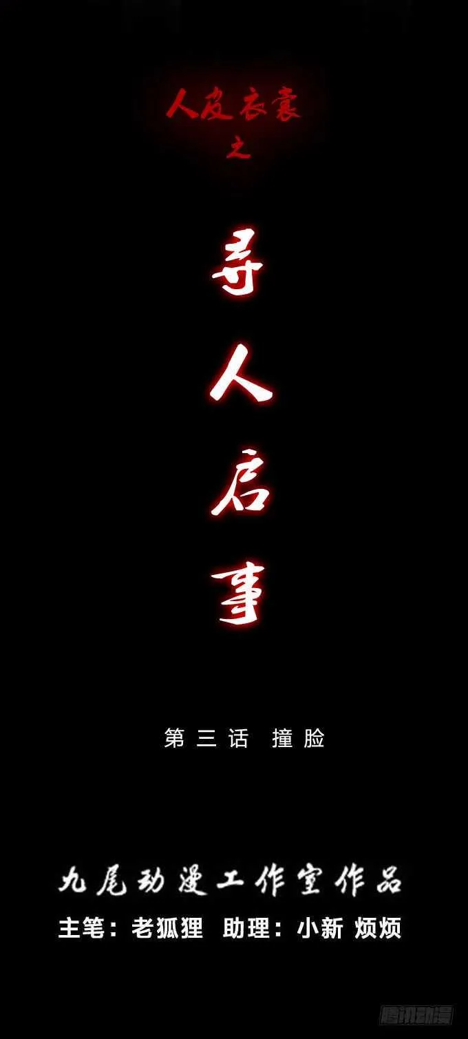 第二季：撞脸 第1页