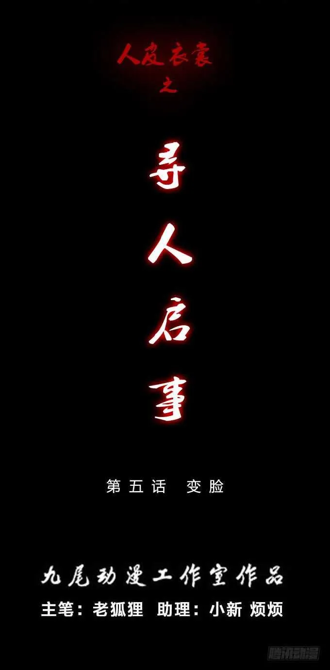 第二季：变脸 第1页