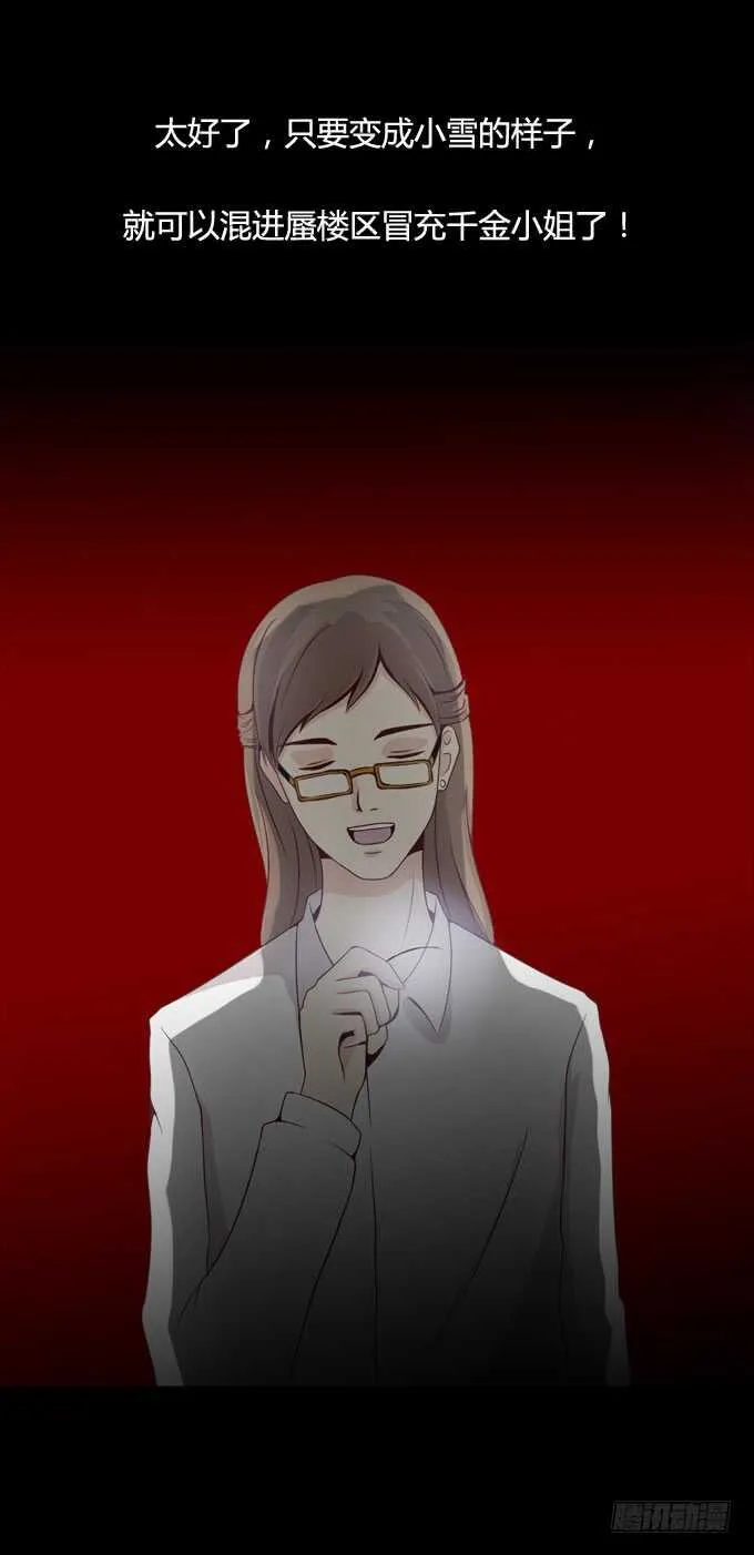 第二季：变脸 第17页