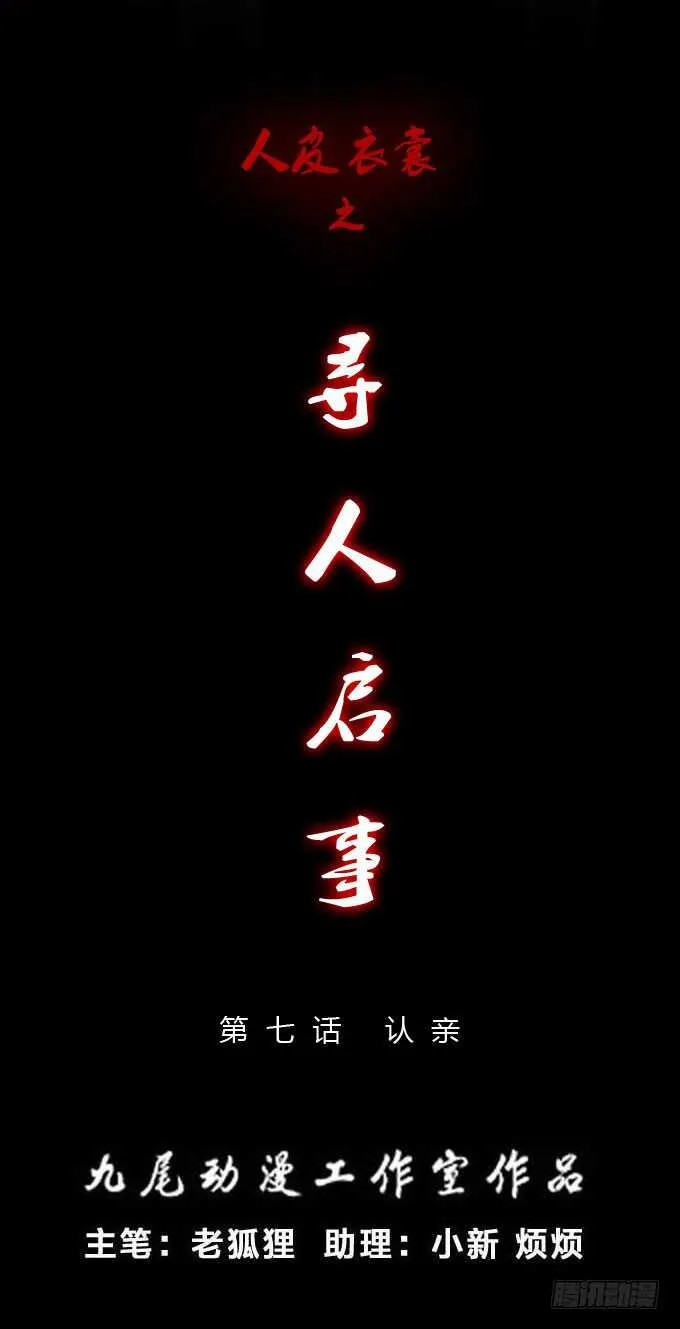 第二季：认亲 第1页