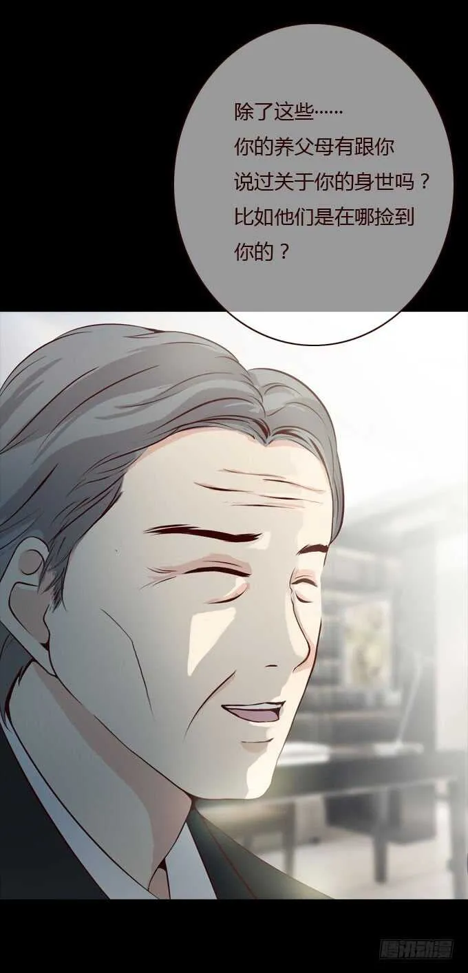 第二季：认亲 第8页