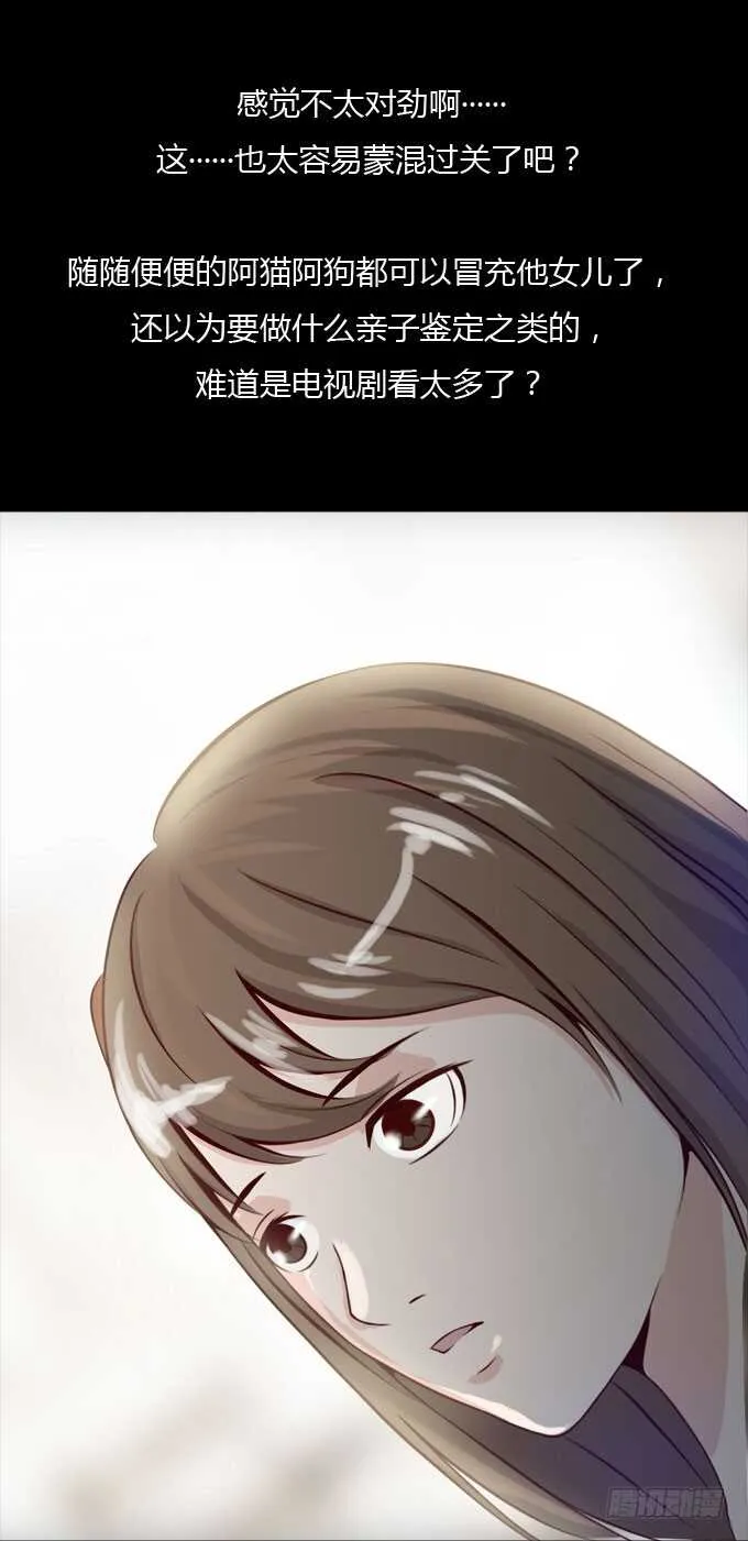 第二季：认亲 第16页