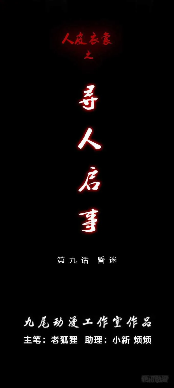 第二季：昏迷 第1页
