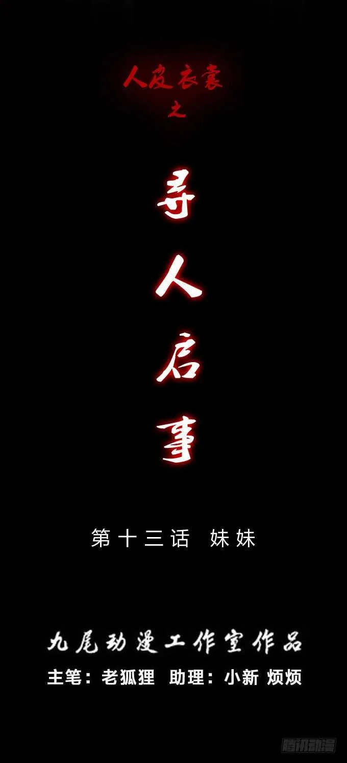 第二季：妹妹 第1页