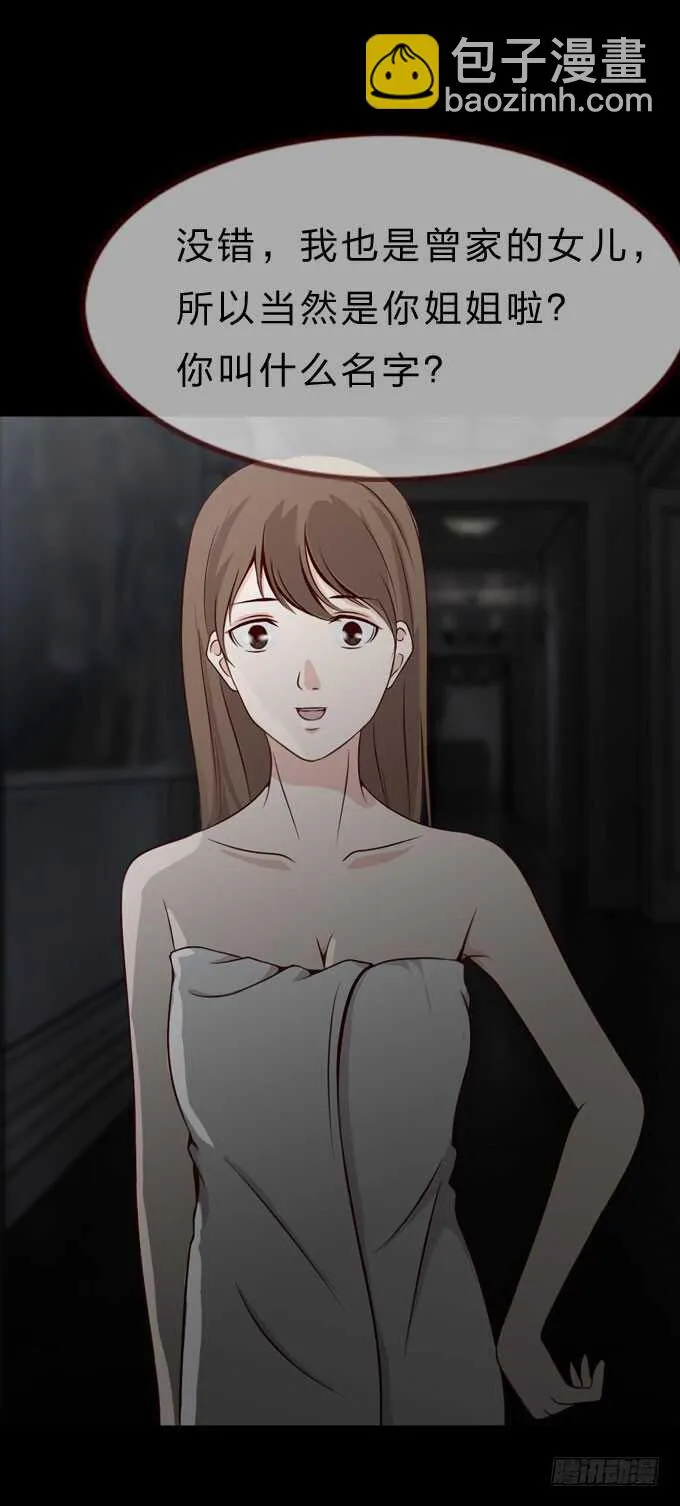 第二季：妹妹 第19页