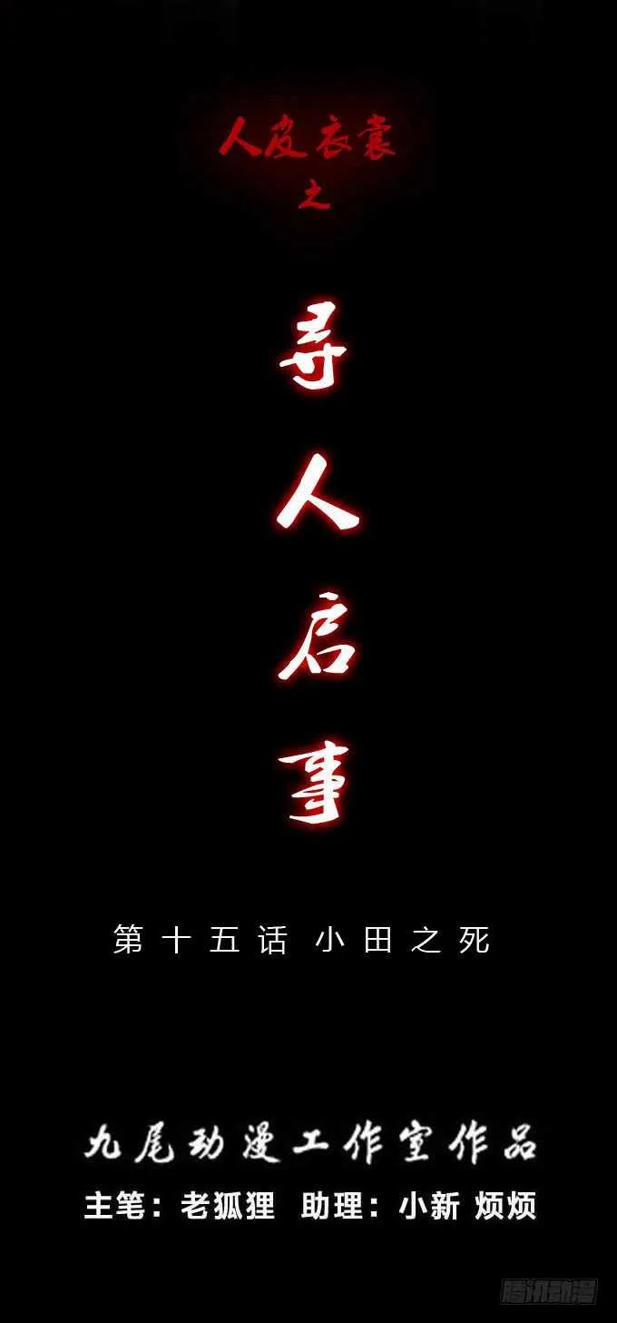 第二季：小田之死 第1页