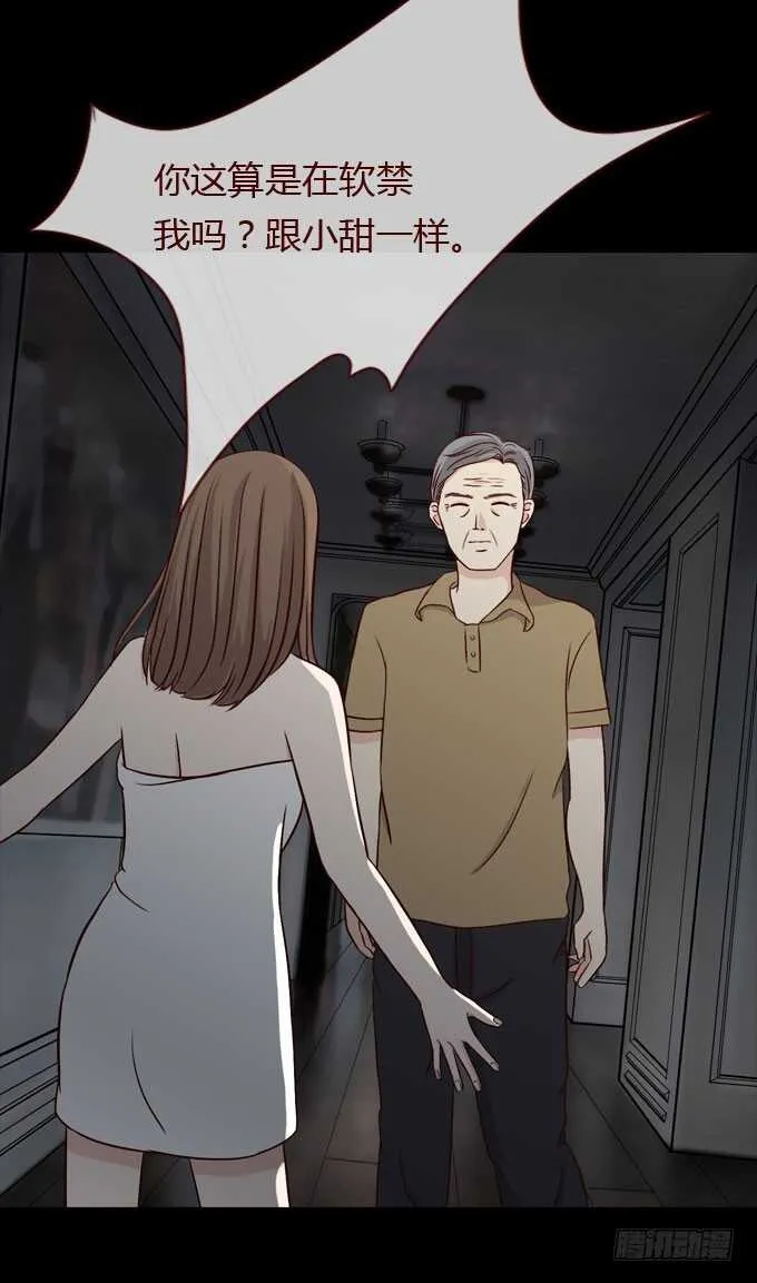第二季：疑神疑鬼 第15页