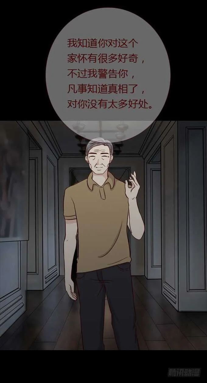 第二季：疑神疑鬼 第18页