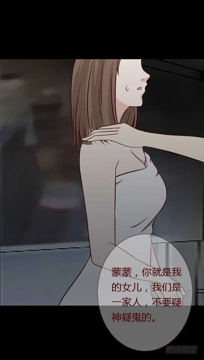 第二季：疑神疑鬼 第20页