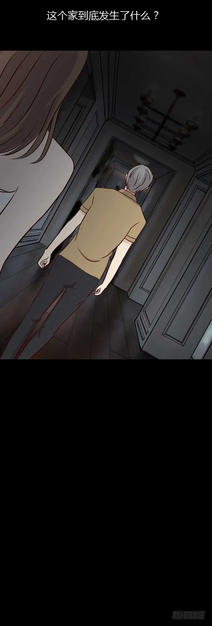 第二季：疑神疑鬼 第21页