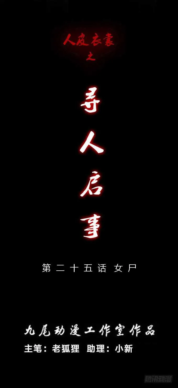 第二季：女尸 第1页