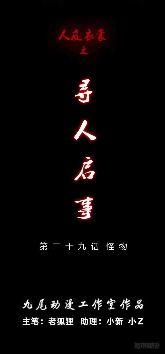 第二季：怪物 第1页