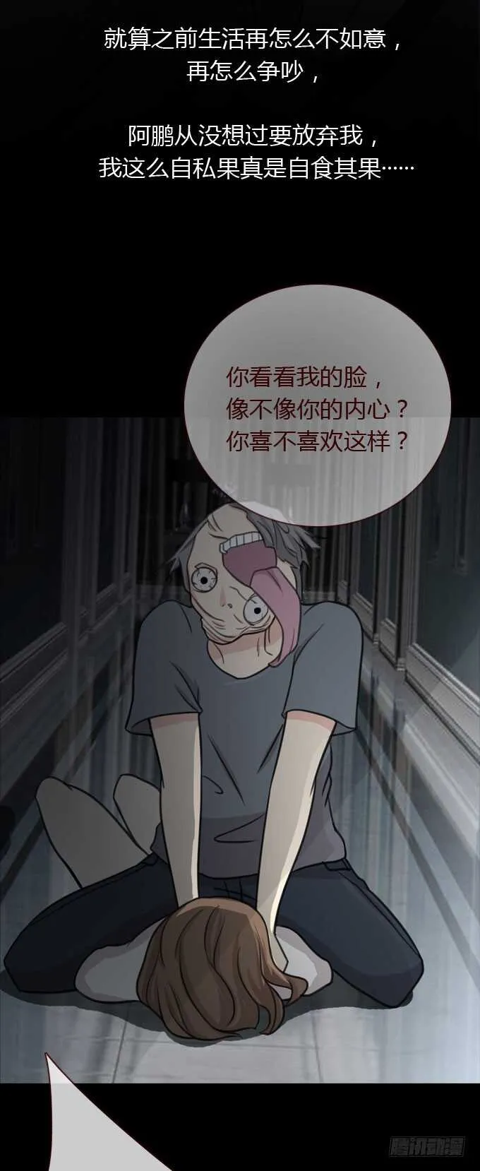 第二季：怪物 第9页