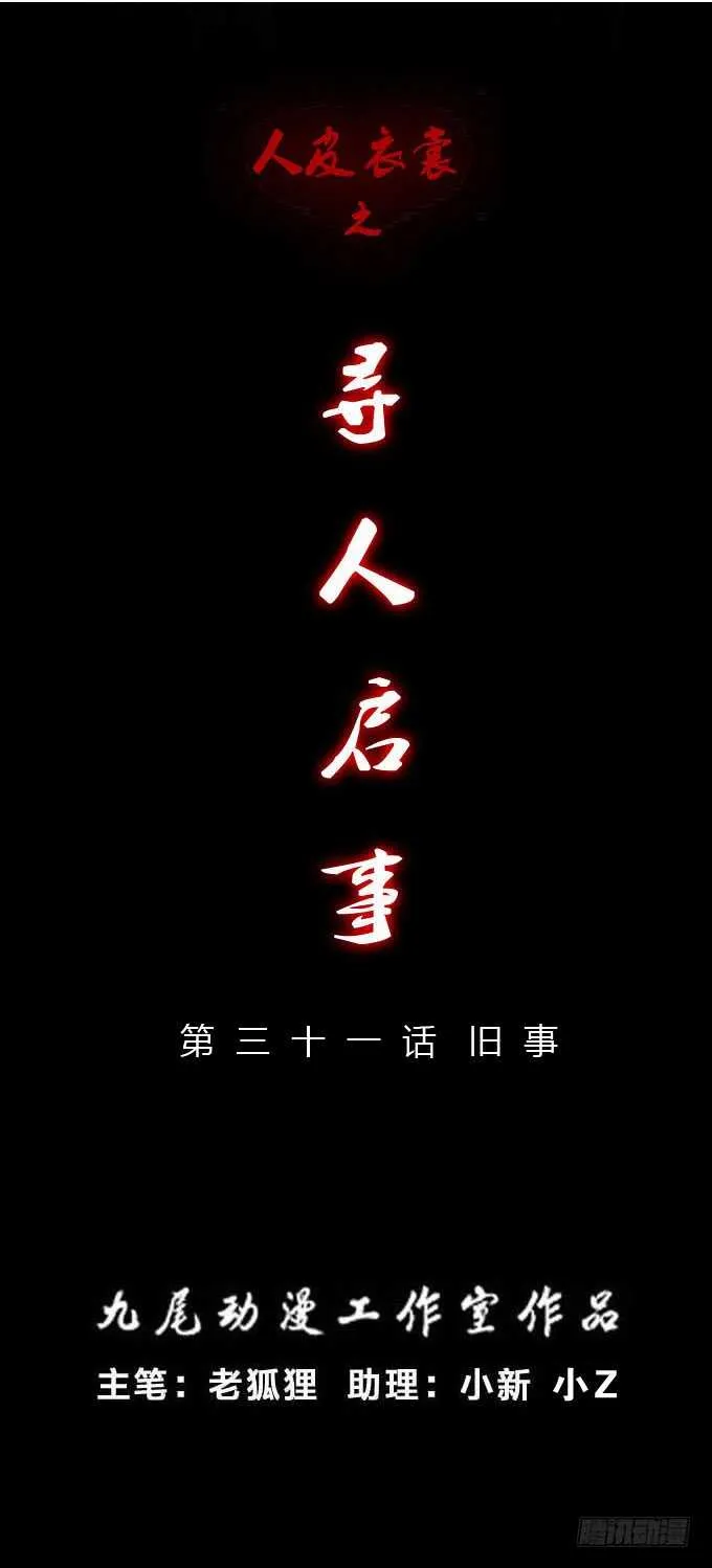 第二季：旧事 第1页