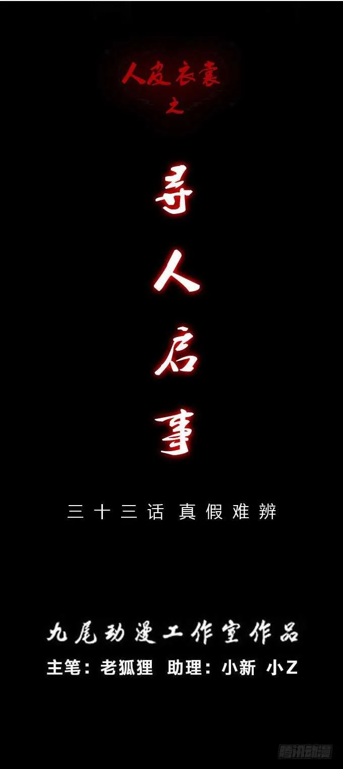 第二季：真假难辨 第1页