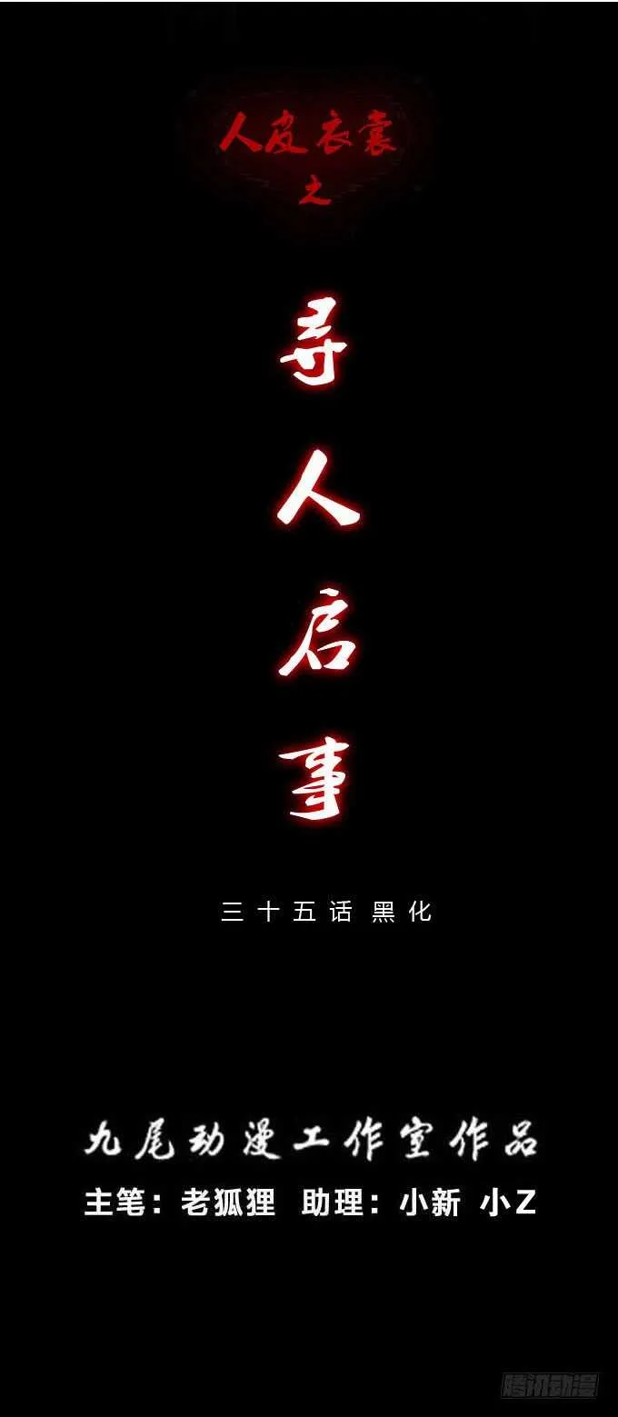 第二季：黑化 第1页