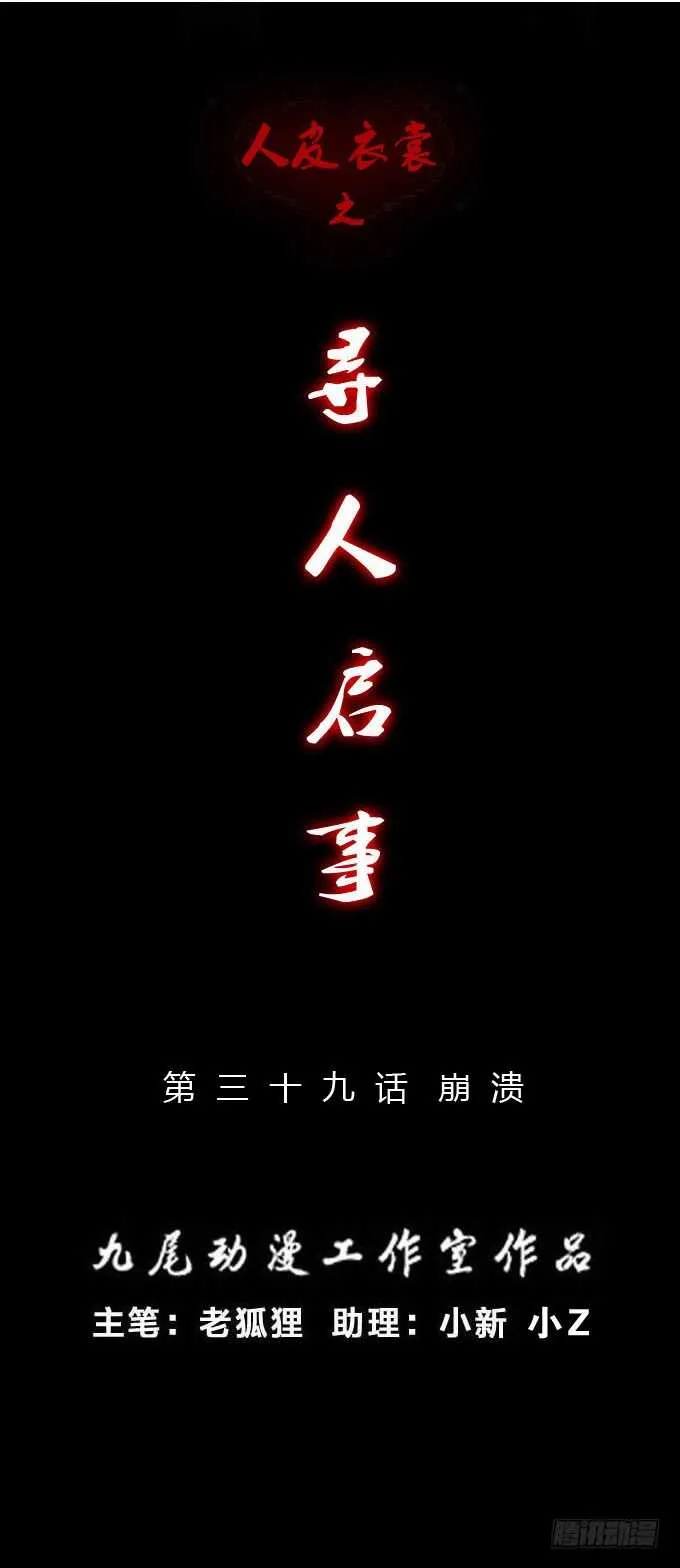 第二季：崩溃 第1页