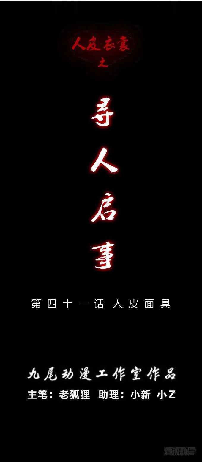 第二季：人皮面具 第1页