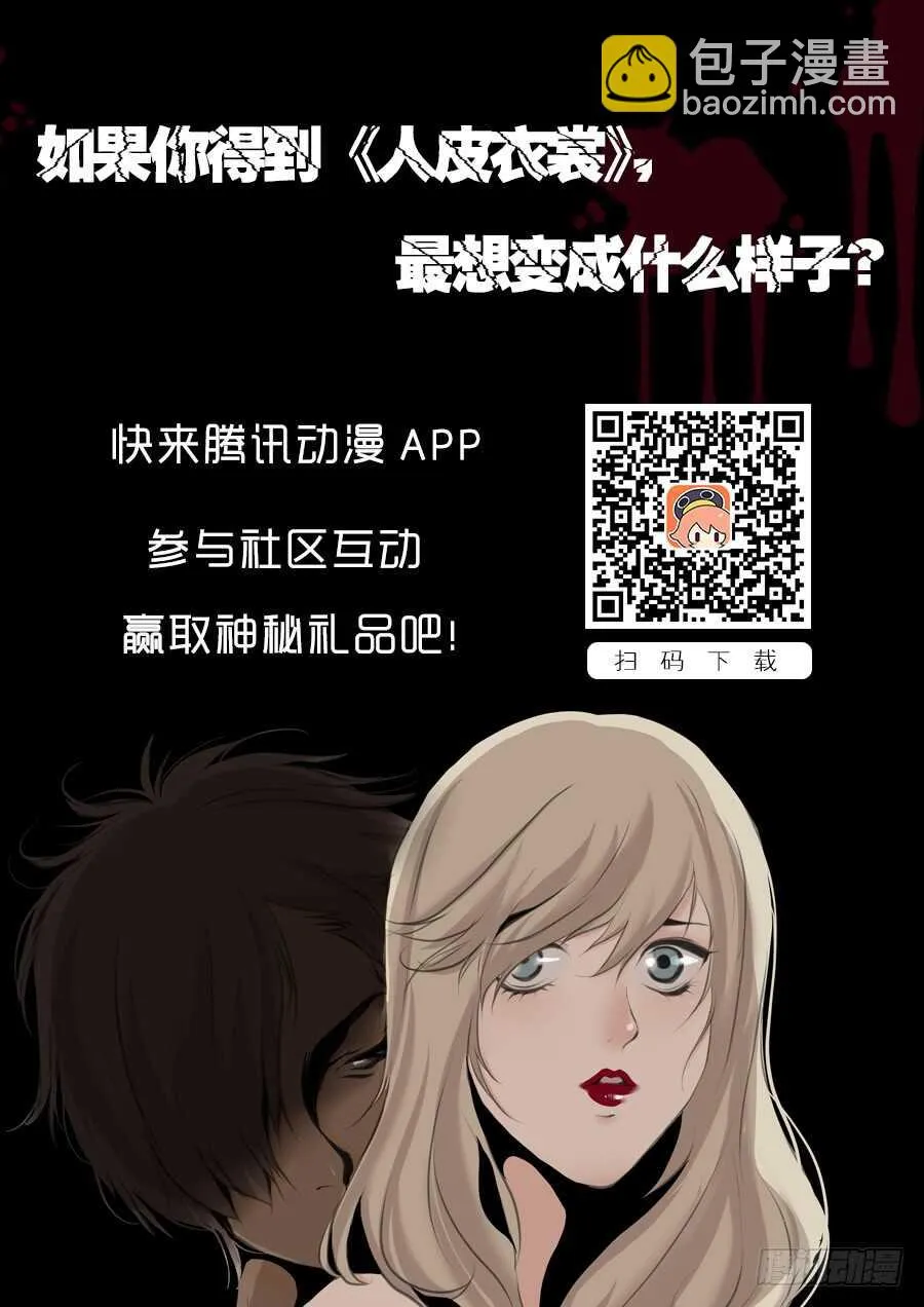 第二季：人皮面具 第23页