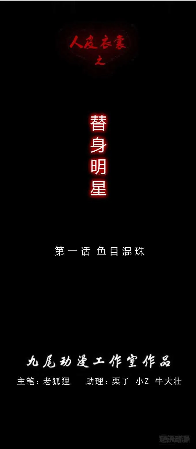 第三季：鱼目混珠 第1页