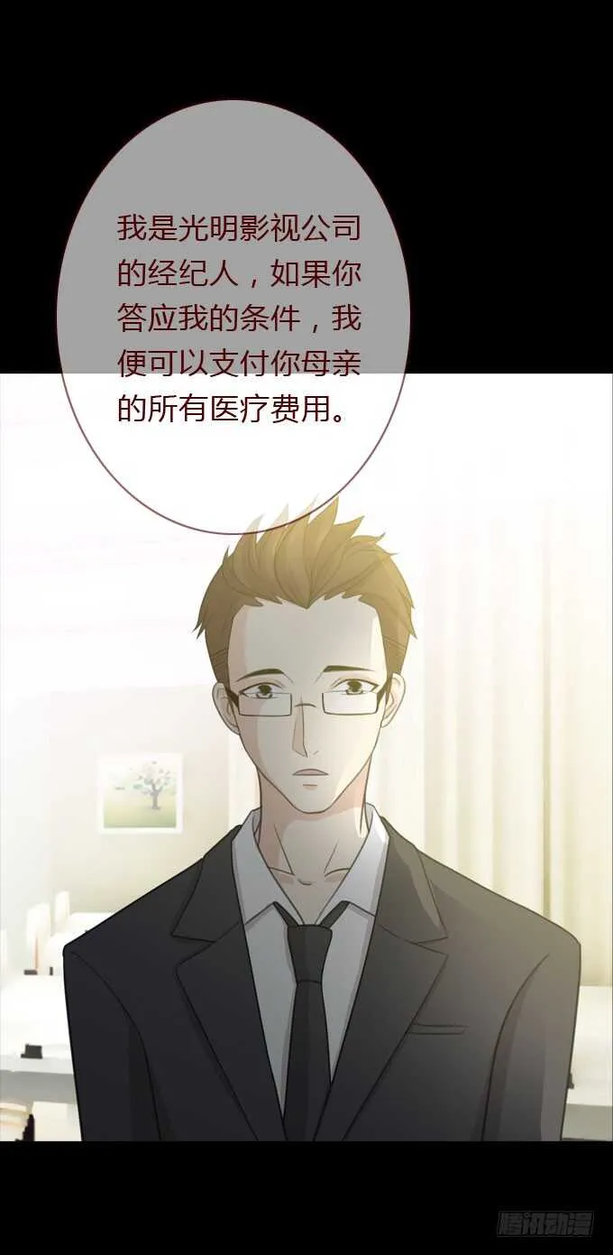 第三季：鱼目混珠 第8页