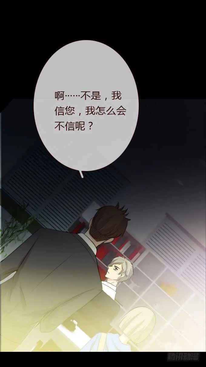 第三季：鱼目混珠 第36页