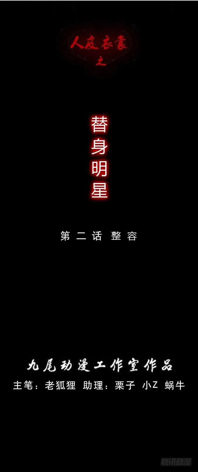 第三季：整容 第1页