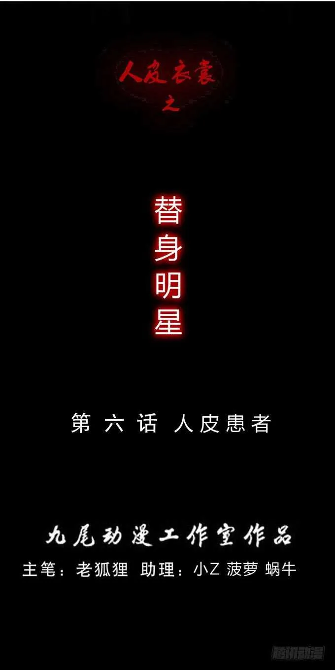 第三季：人皮患者 第1页