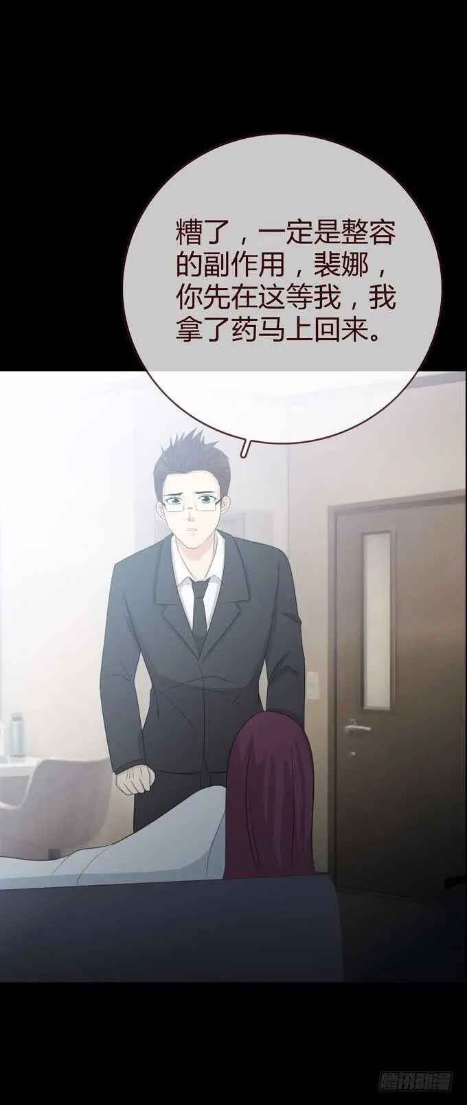 第三季：人皮患者 第9页
