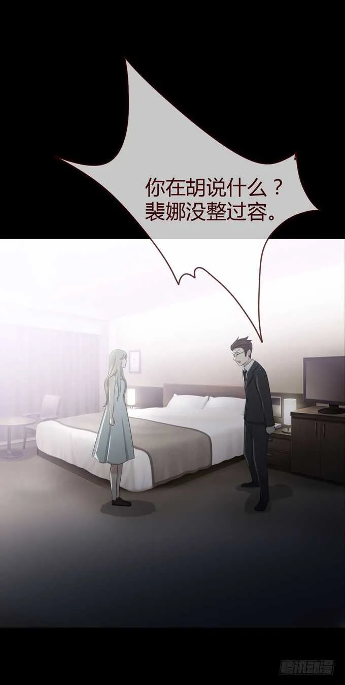 第三季：人皮患者 第23页