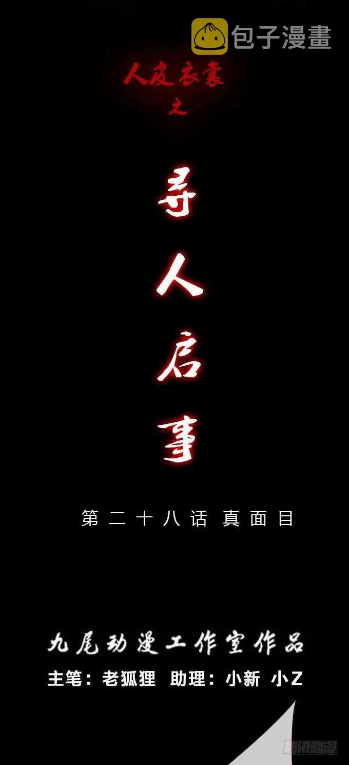 第三季：故人 第1页