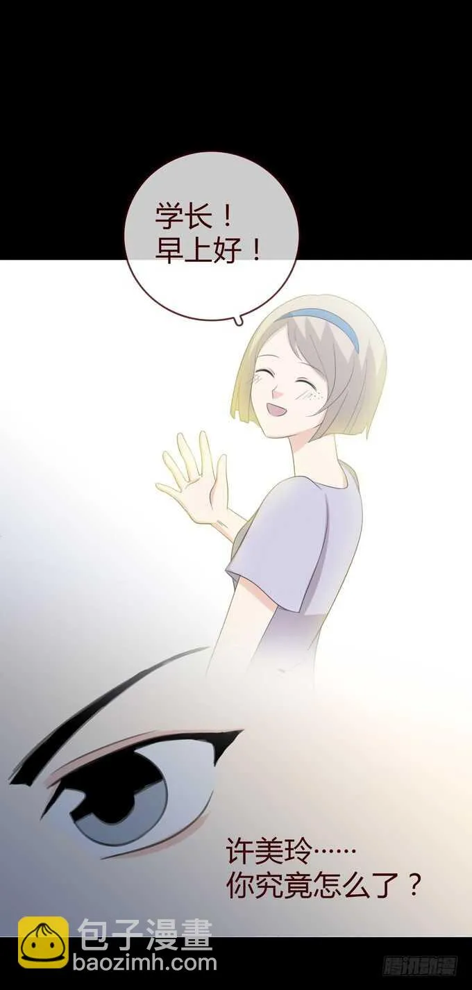 第三季：学妹 第16页