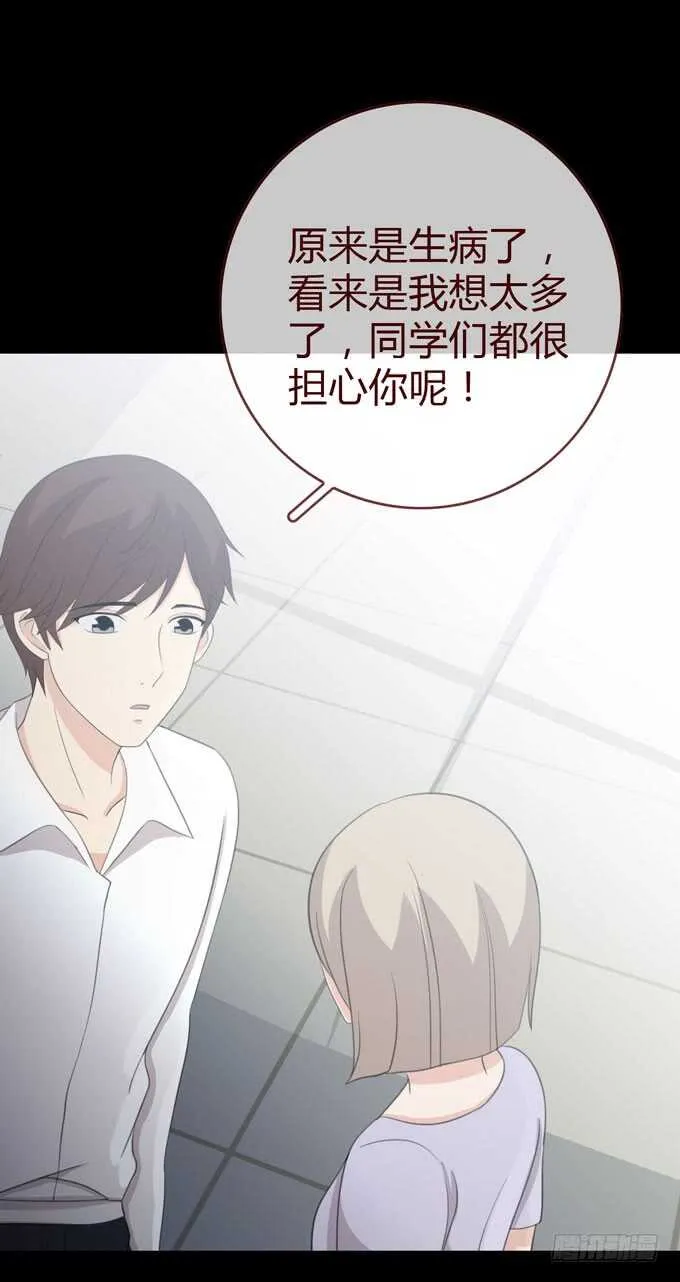 第三季：学妹 第31页