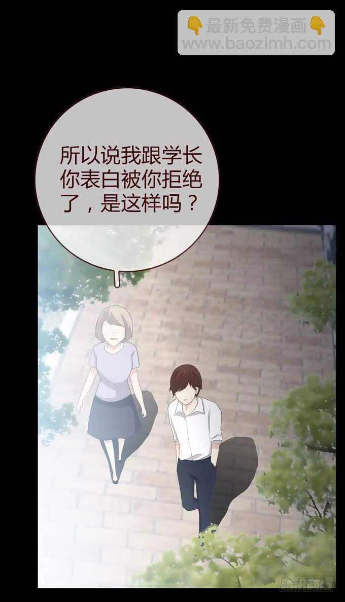 第三季：学妹 第40页
