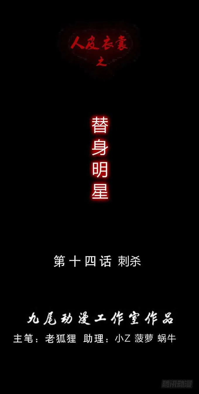 第三季：刺杀 第1页