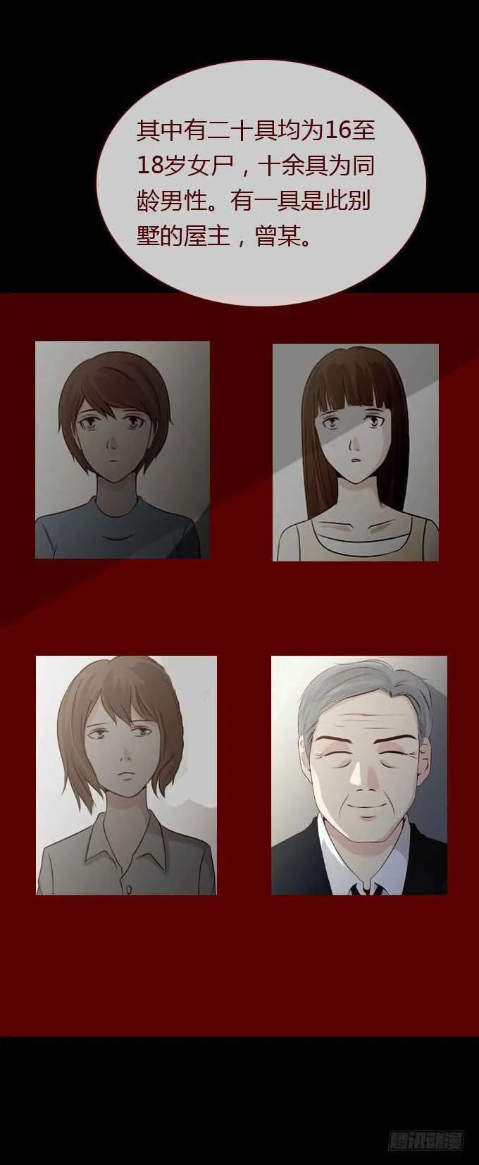第三季：逃跑 第16页