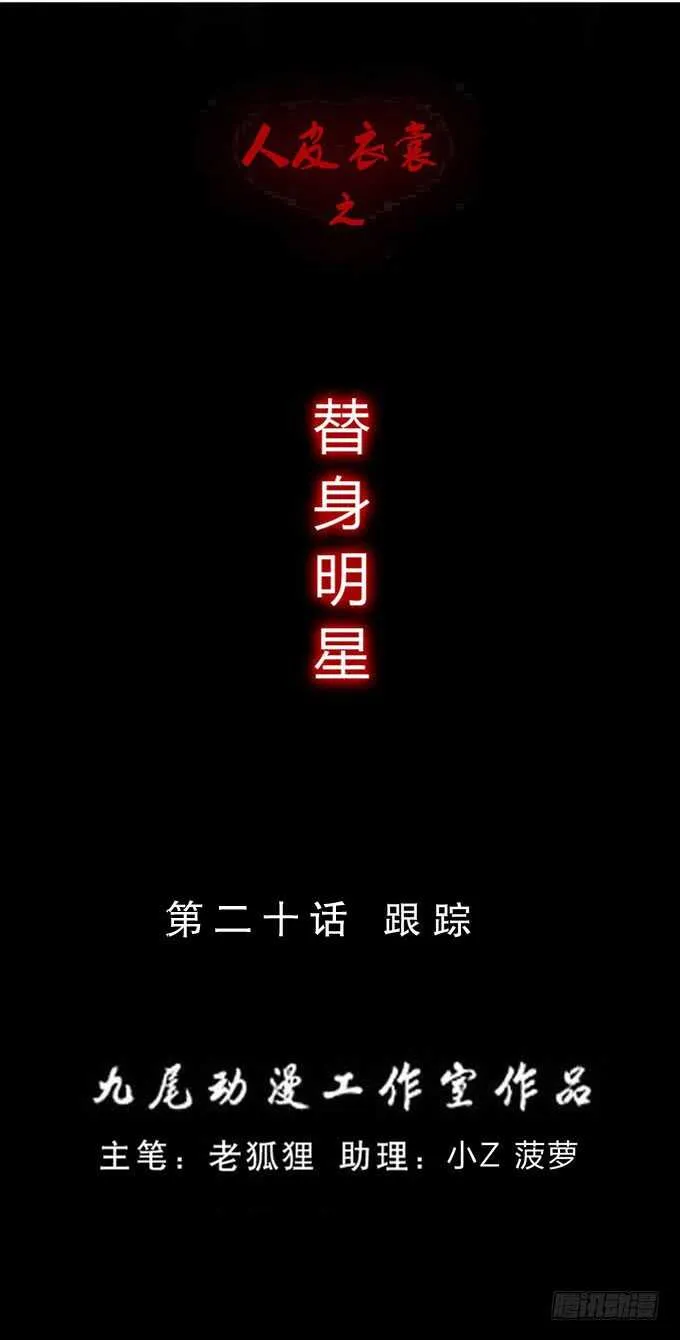 第三季：跟踪 第1页