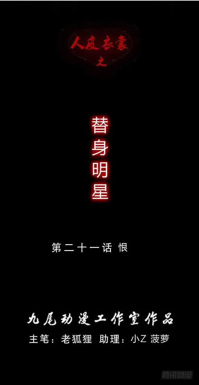 第三季：恨 第1页