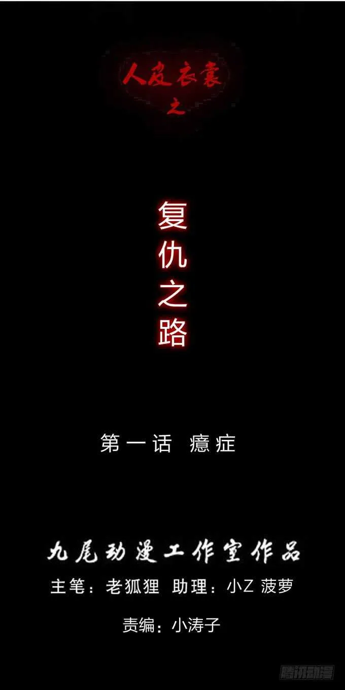 第四季：癔症 第1页