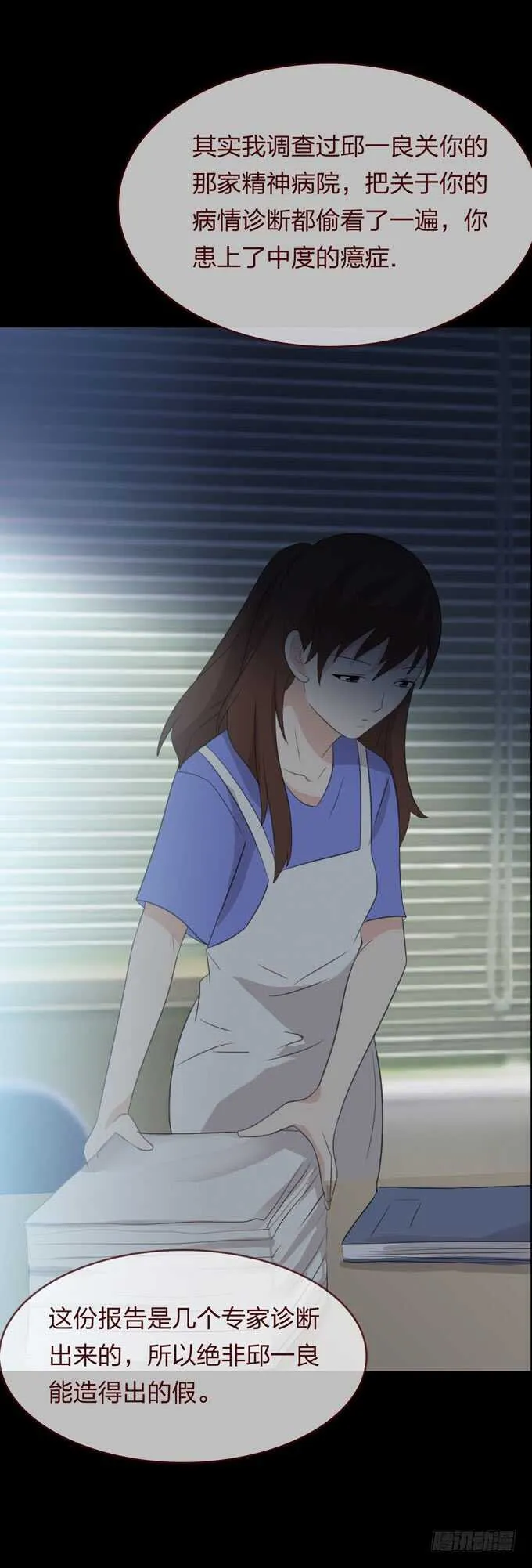 第四季：癔症 第6页