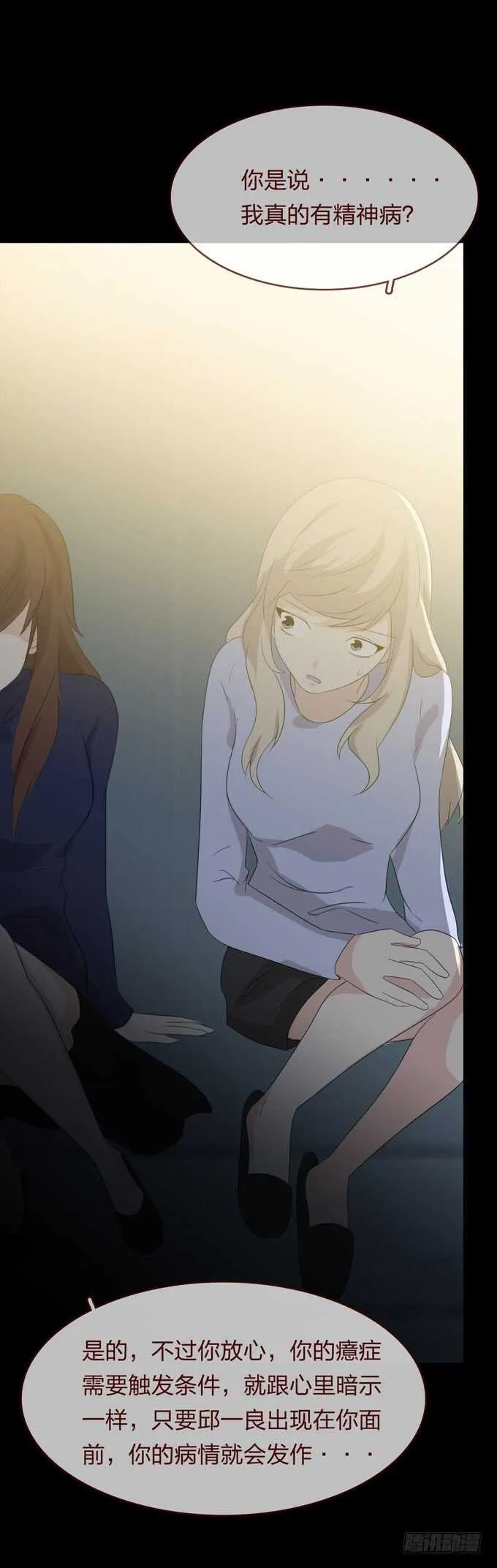 第四季：癔症 第7页