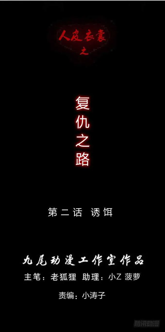 第四季：诱饵 第1页
