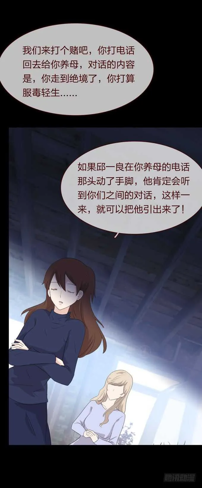 第四季：诱饵 第11页